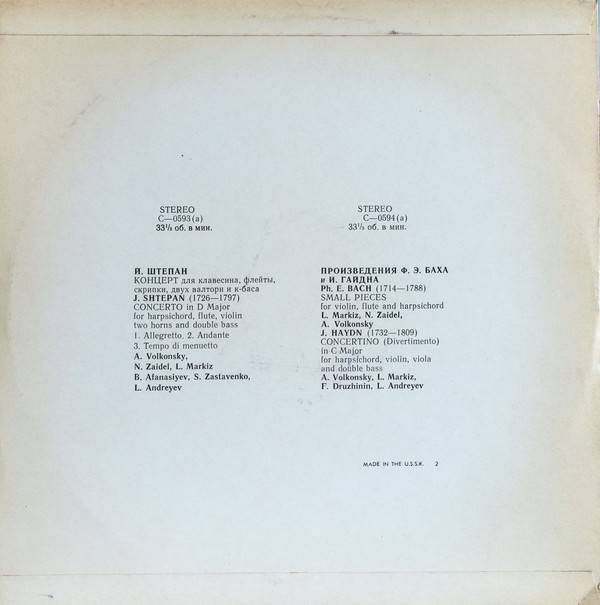 Й. ШТЕПАН, Ф. Э. БАХ, И. ГАЙДН