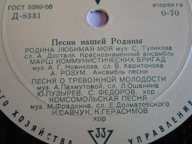 Песни нашей Родины. Антология русской советской песни. Пластинка 12