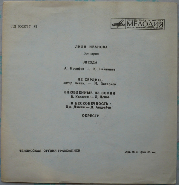 Лили Иванова (Болгария)
