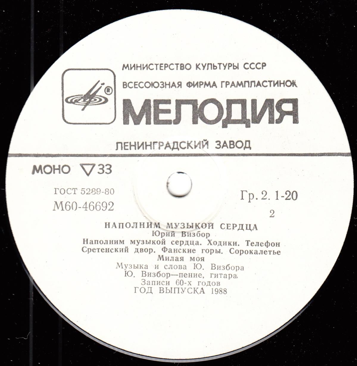 Юрий Визбор. «Наполним музыкой сердца»