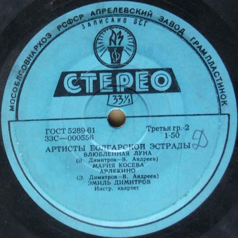 Артисты болгарской эстрады