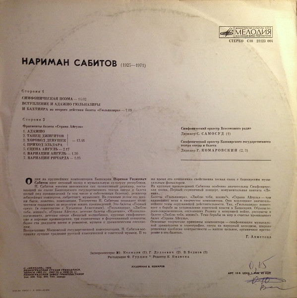 Нариман Сабитов - Симфоническая музыка