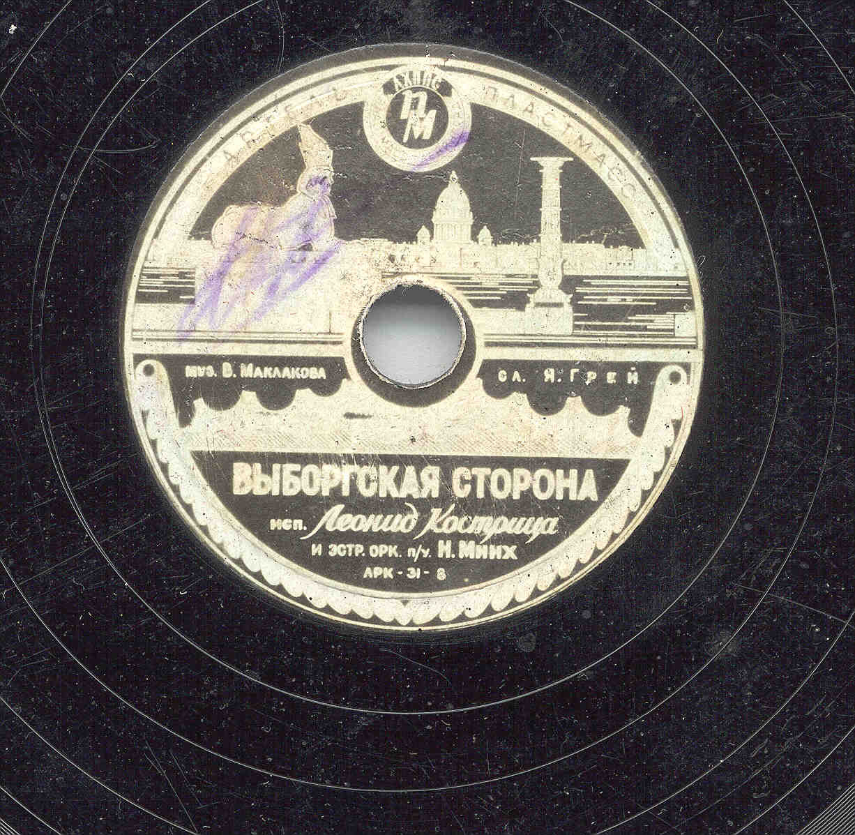 Л. Кострица - Выборгская сторона // Я. Гольцев - Песня о лётчике