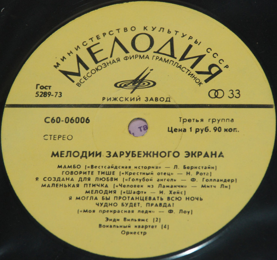 Мелодии зарубежного экрана