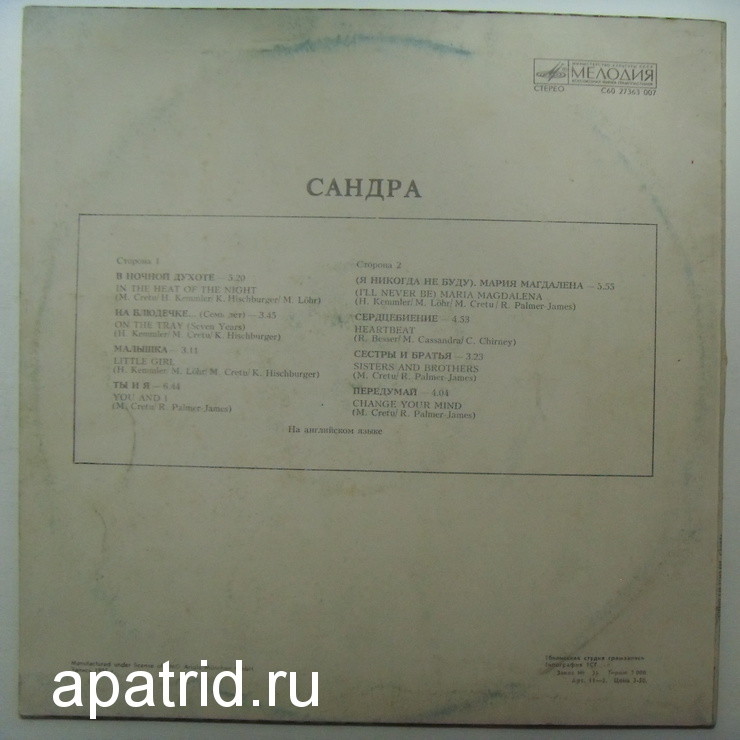 Сандра (Sandra). «The Long Play»