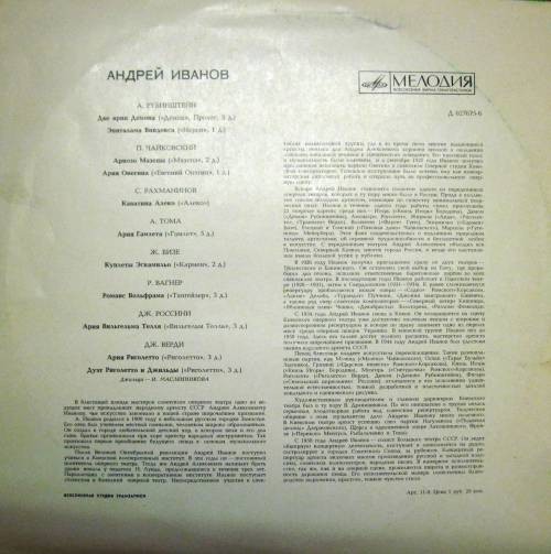 Андрей ИВАНОВ, баритон