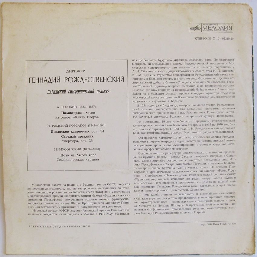 Дирижер Геннадий Рождественский