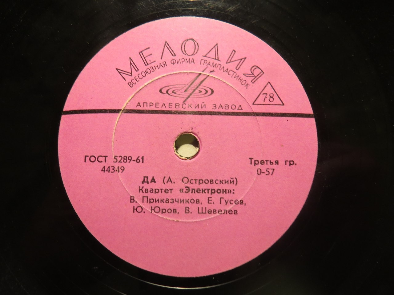 Квартет "Электрон" — Да / Лучший город Земли