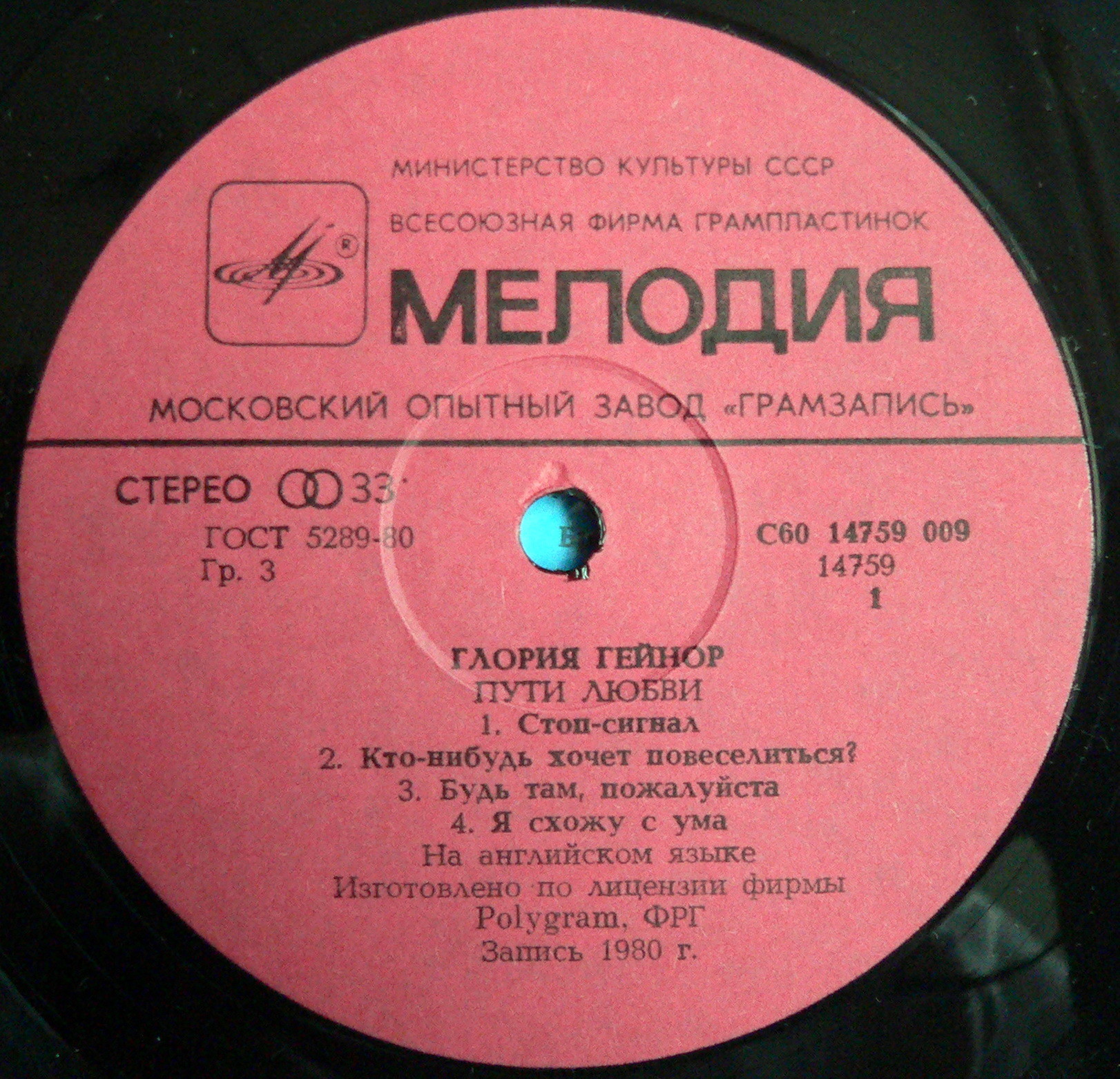 Глория ГЕЙНОР. «Пути любви»