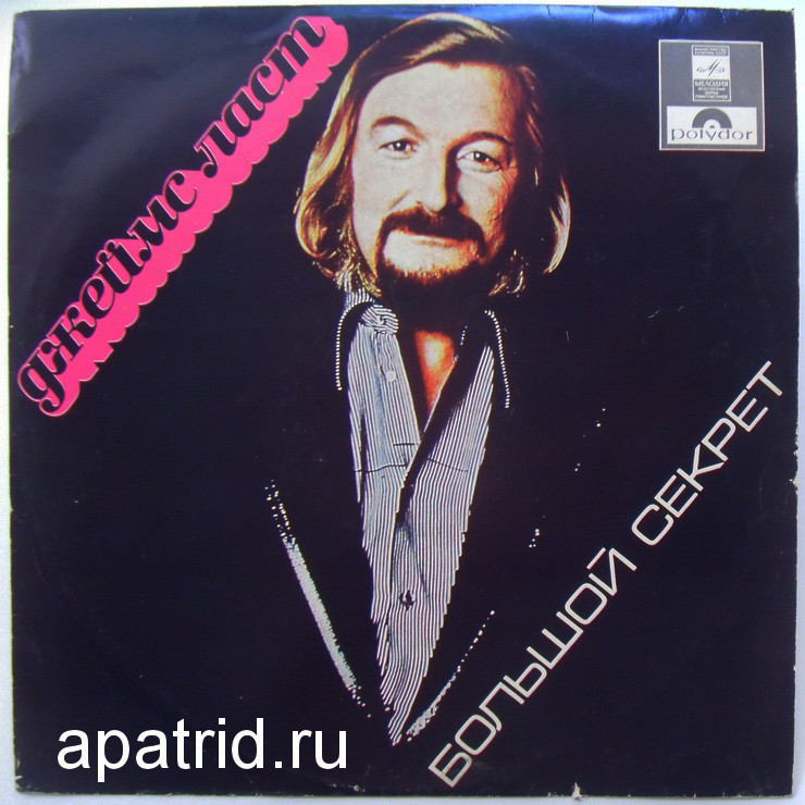 Джеймс ЛАСТ «Большой секрет»