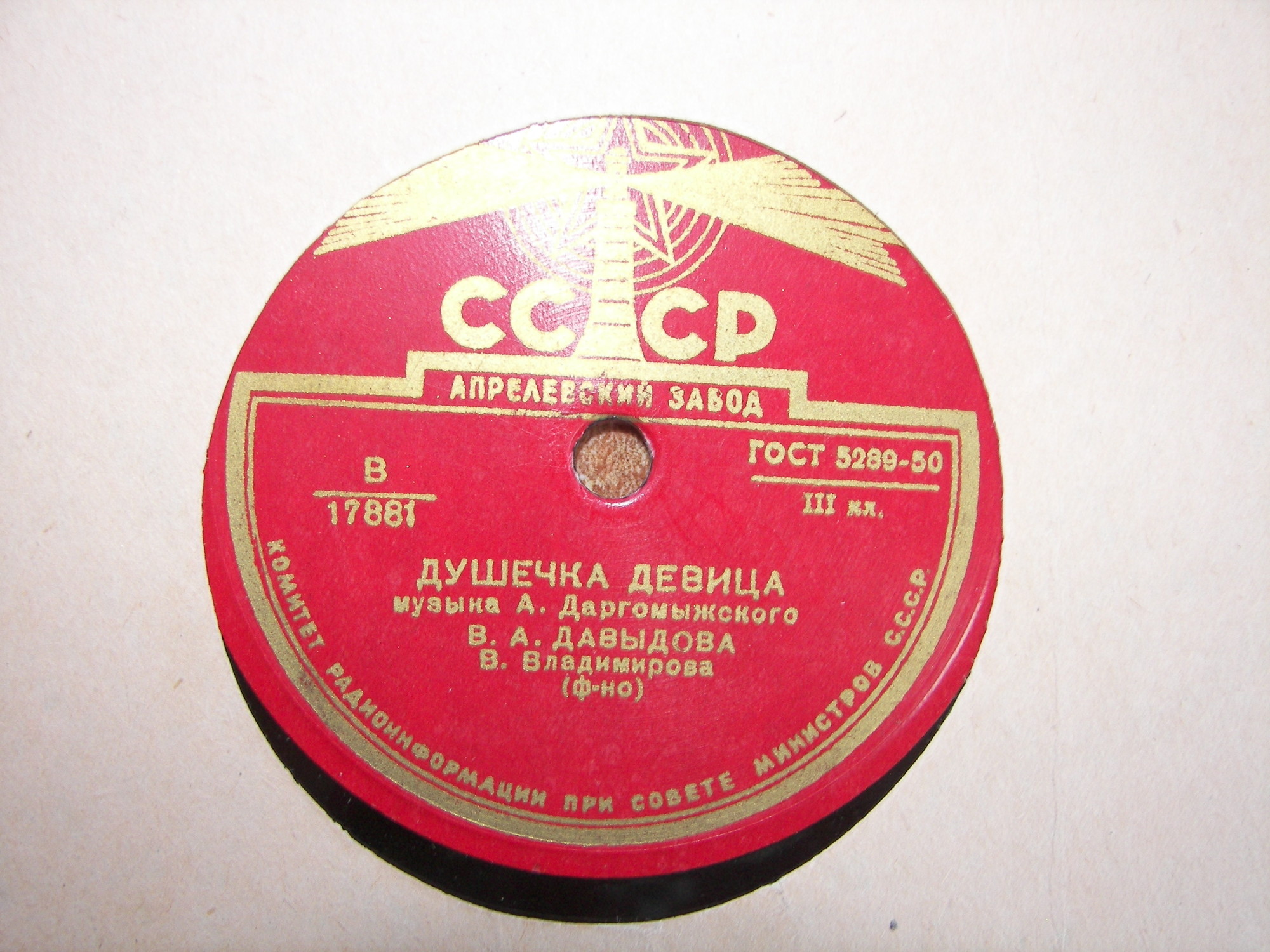 В. Давыдова — Юноша и дева / Душечка девица