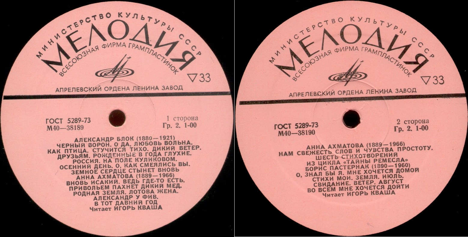 А. Блок, А. Ахматова, Б. Пастернак - Игорь Кваша