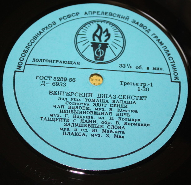 Венгерский джаз-секстет п/у Т. Балаша