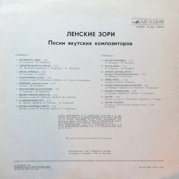 Ленские зори (песни якутских композиторов)