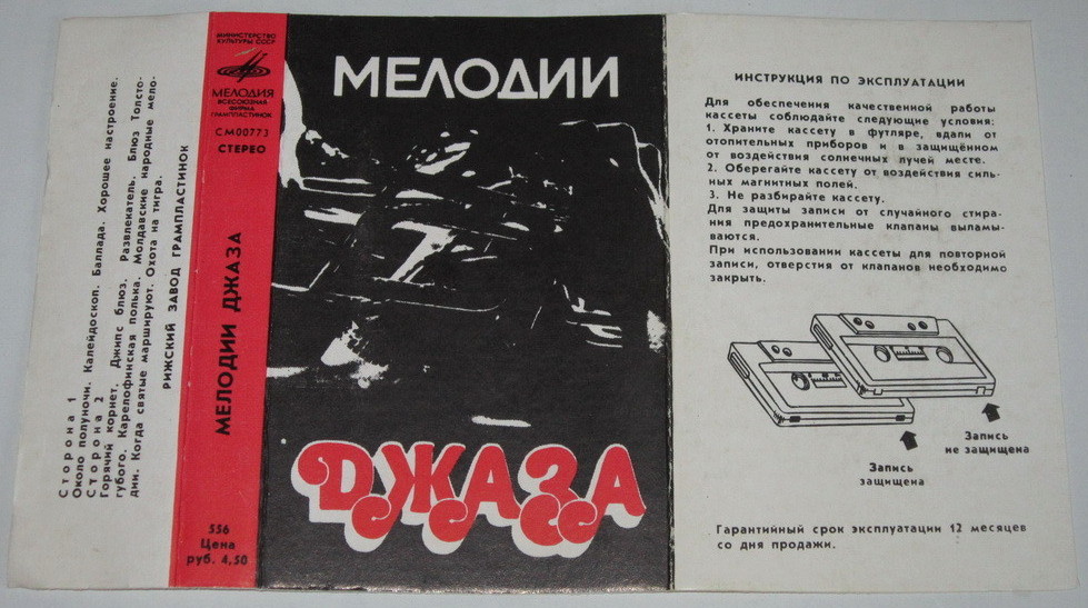 Мелодии джаза