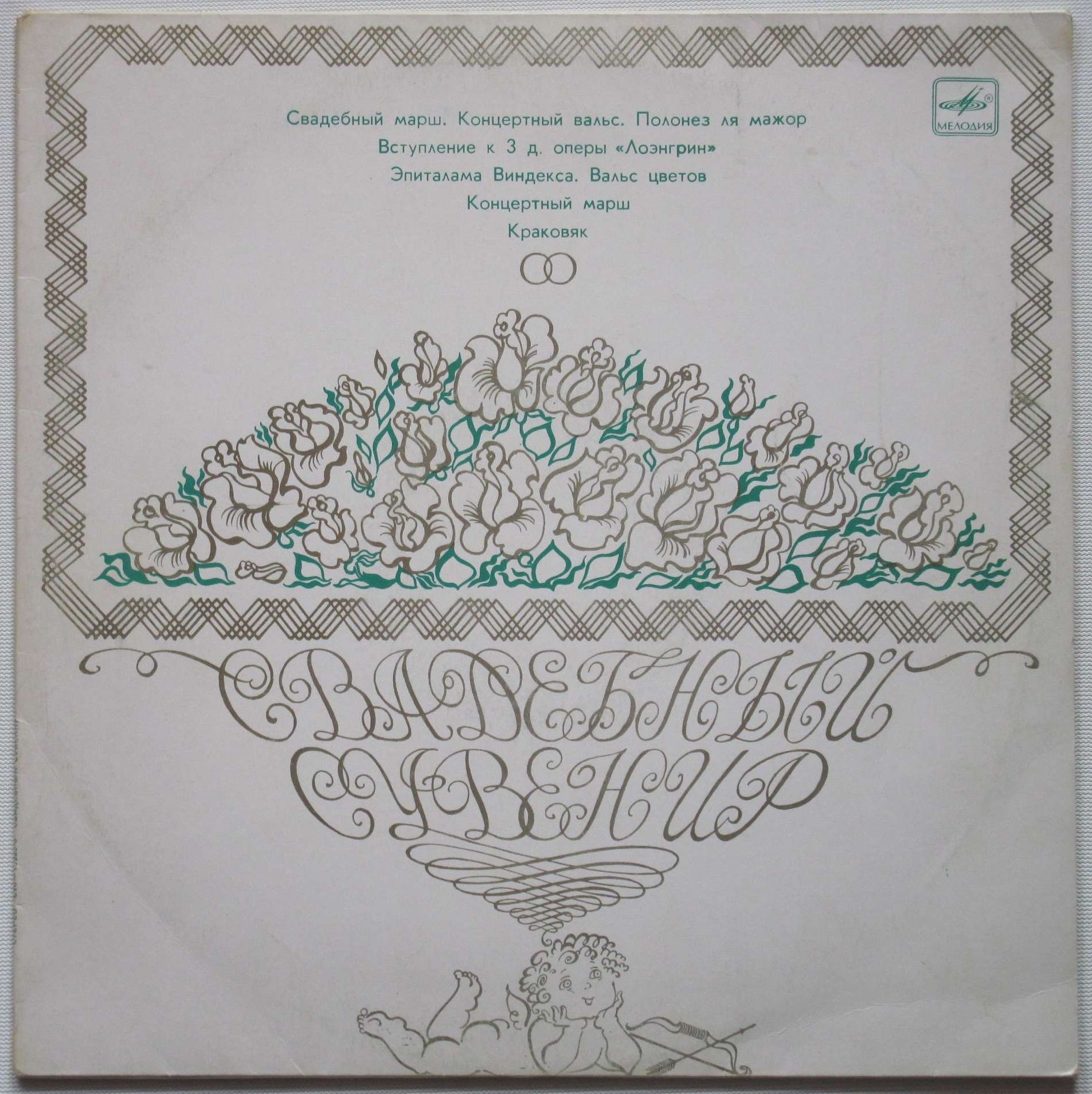 Свадебный сувенир