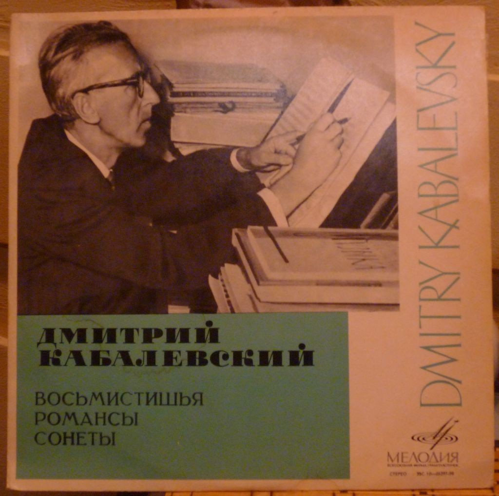 Искусство Дмитрия Кабалевского