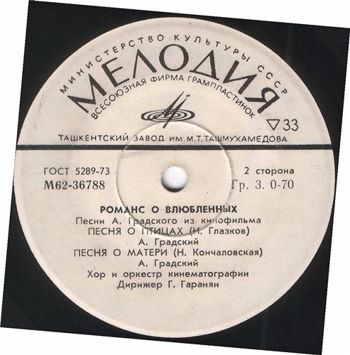 Александр Градский - Песни из к/ф "Романс о влюбленных"