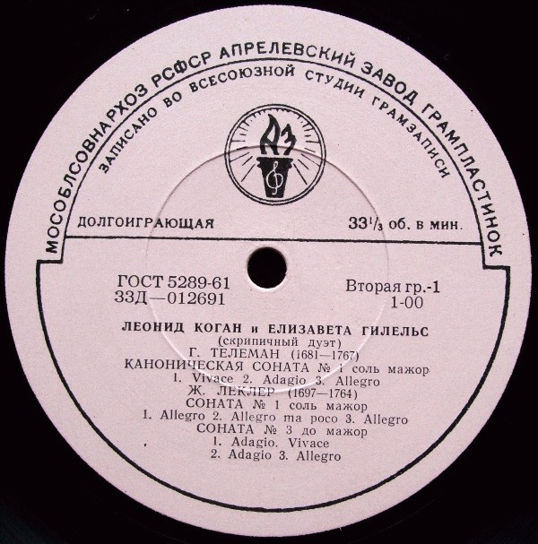 ЛЕОНИД КОГАН и ЕЛИЗАВЕТА ГИЛЕЛЬС (скрипичный дуэт)