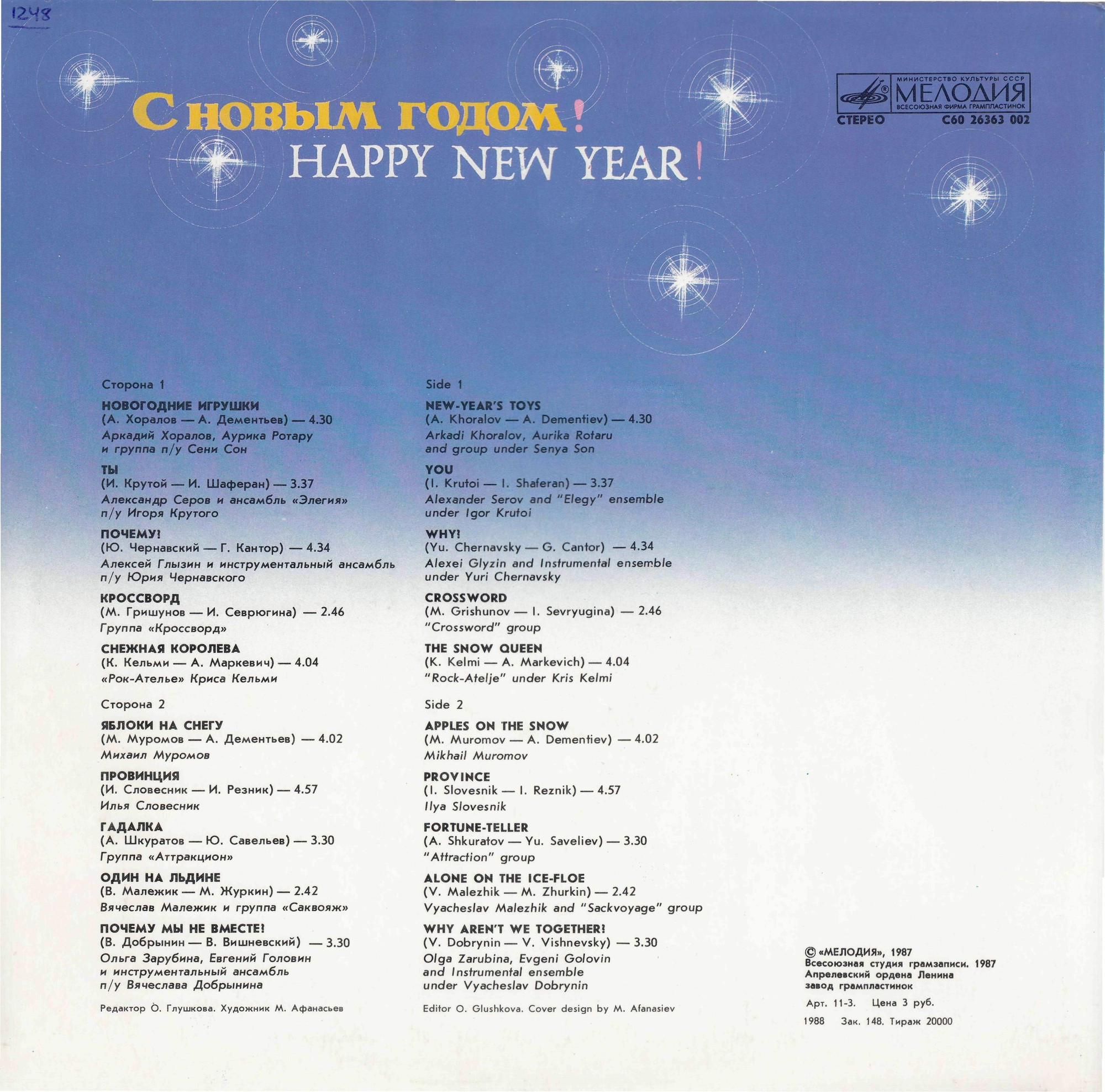 С Новым годом!