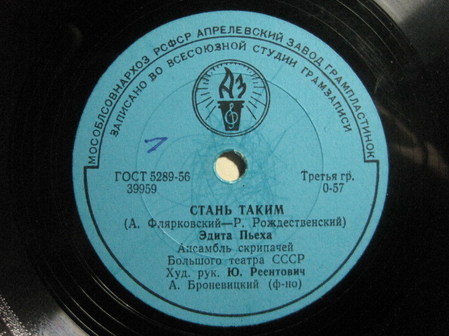 Эдита Пьеха — Стань таким // Артур Золотов — Девчонка