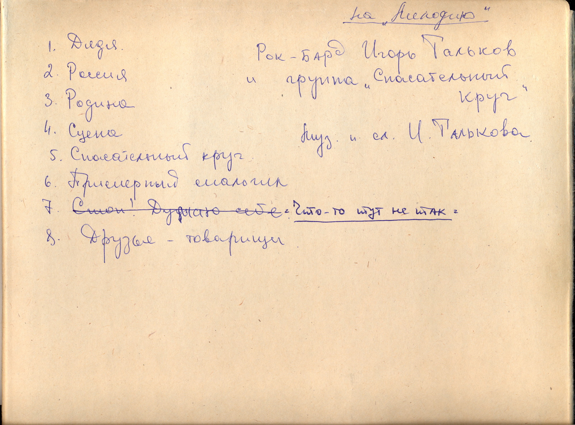 ТАЛЬКОВ Игорь. «Россия».