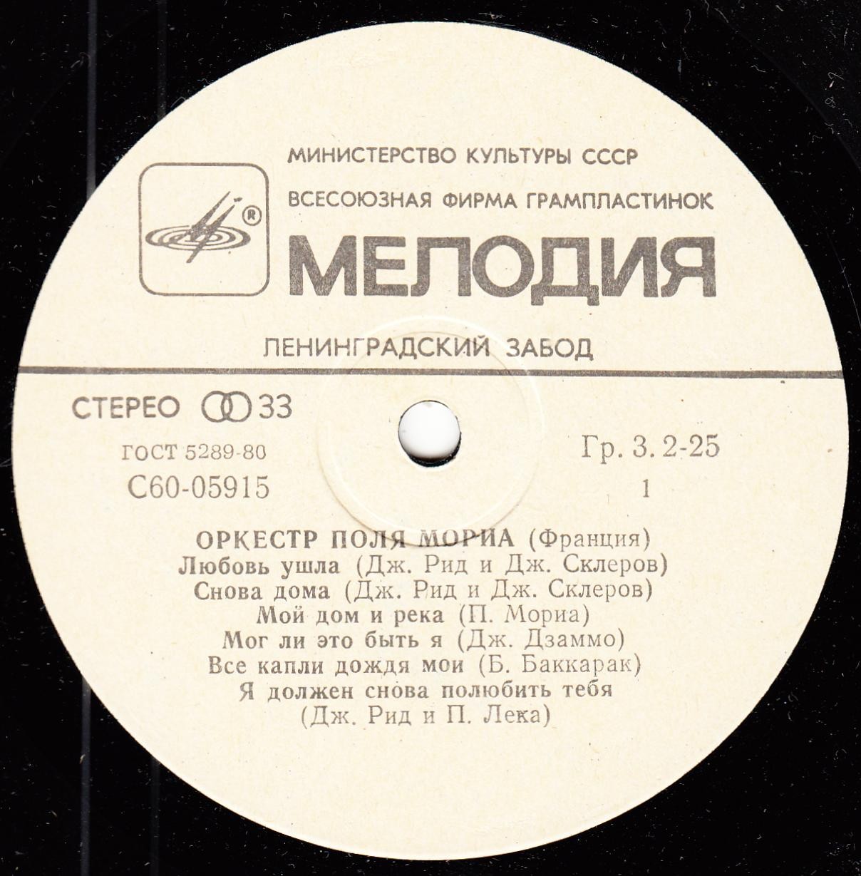 Оркестр Поля Мориа (Франция)