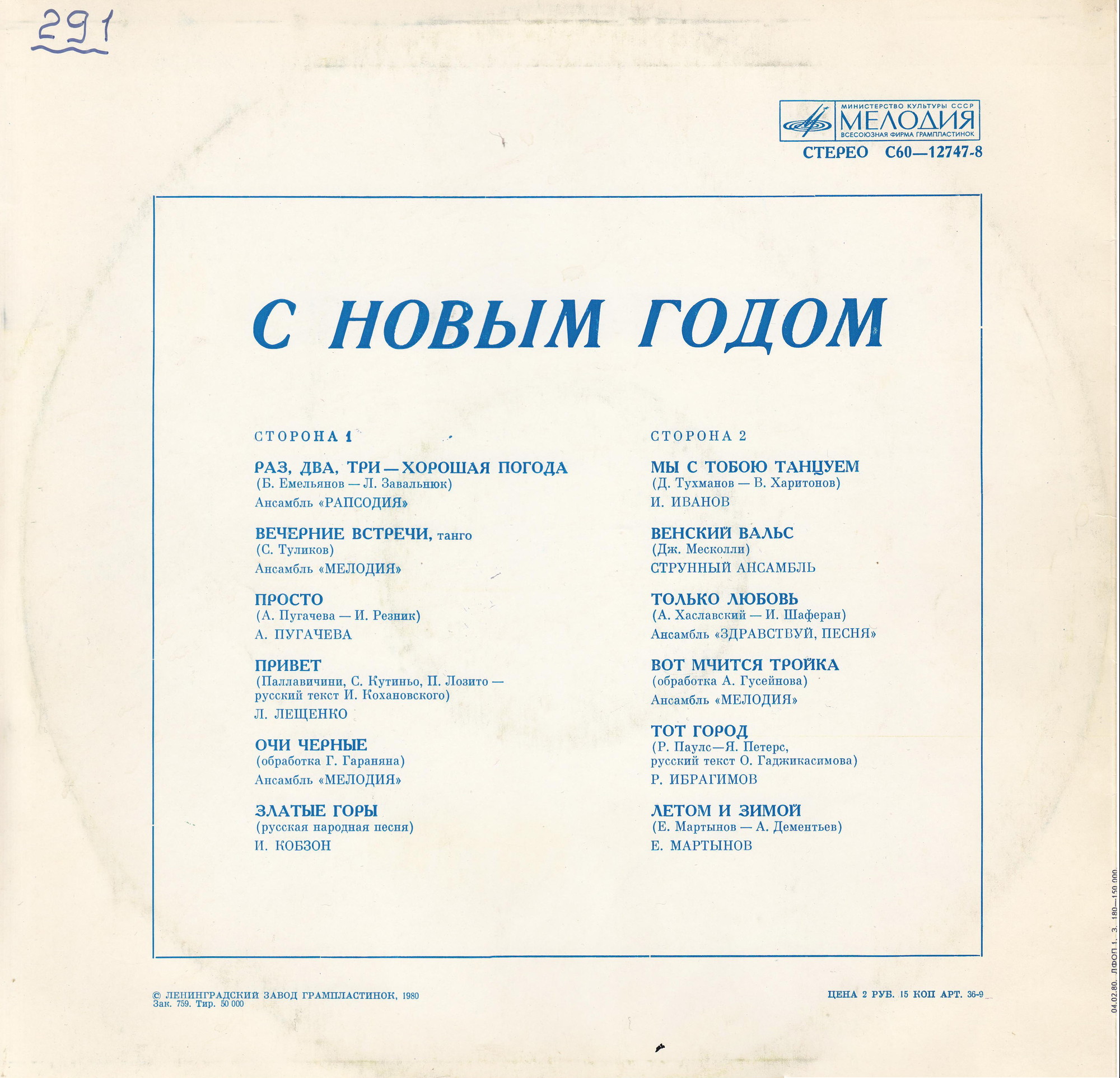 С Новым годом!