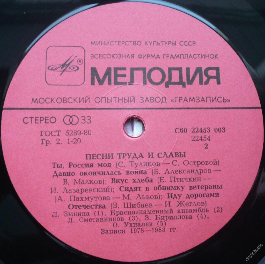 ПЕСНИ ТРУДА И СЛАВЫ. Песни советских композиторов
