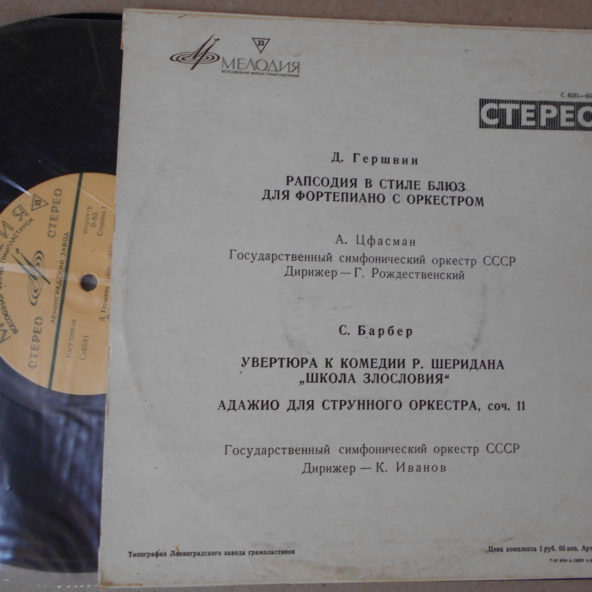 МУЗЫКА АМЕРИКАНСКИХ КОМПОЗИТОРОВ (Дж. Гершвин, С. Барбер)