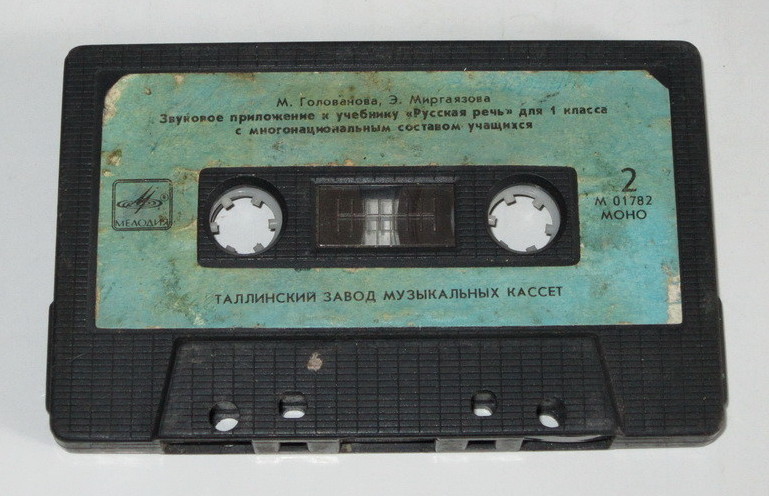 М. Голованова, Э. Миргаязова. Звуковое приложение к учебнику "Русская речь" для 1 класса с многонациональным составом учащихся