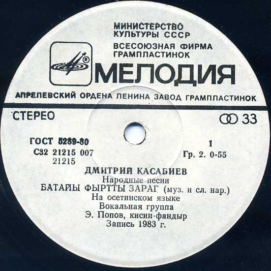 КАСАБИЕВ Дмитрий, вокальная группа. Нар. песни: