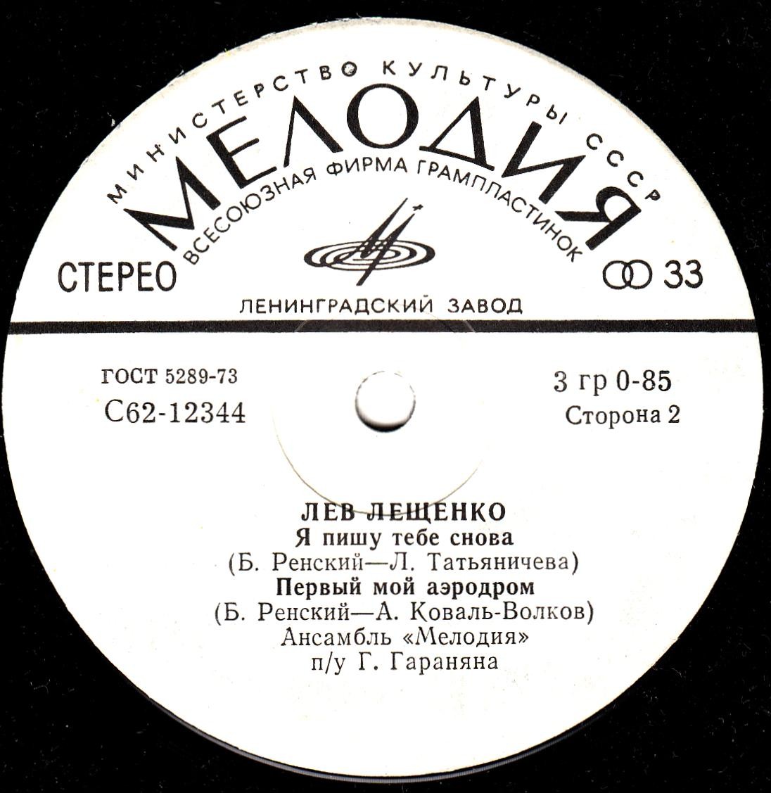 Лев Лещенко поет песни Б. Ренского