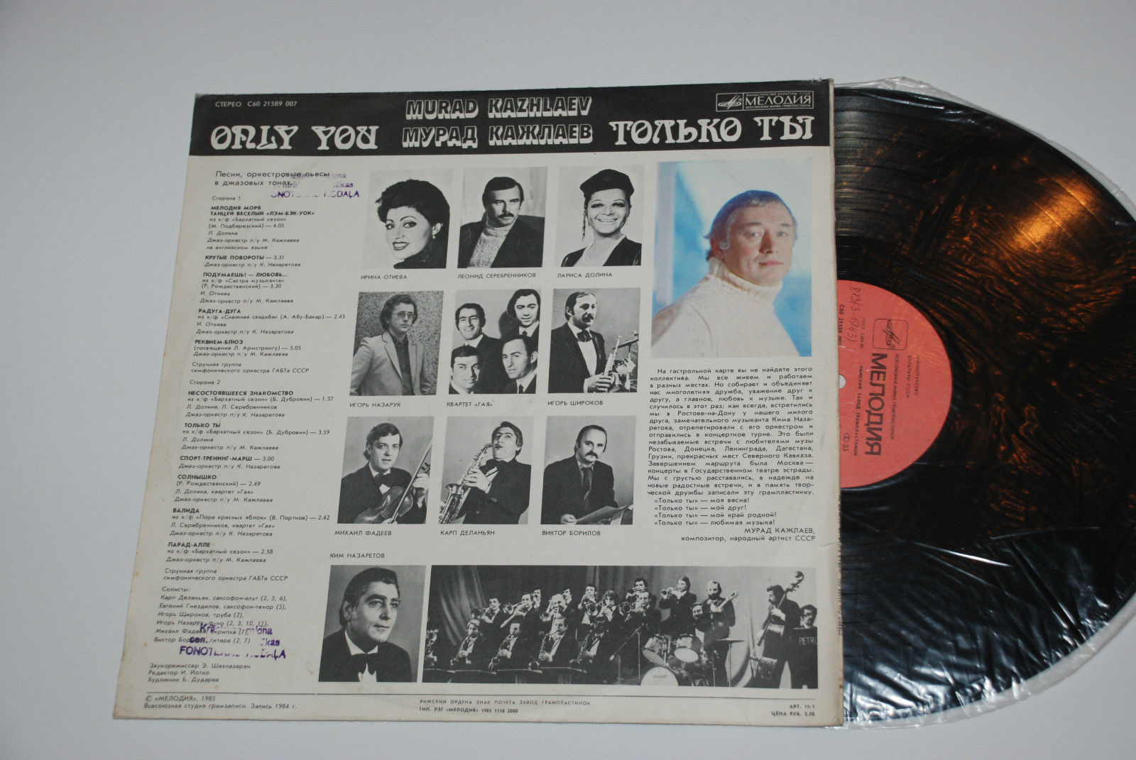 Мурад КАЖЛАЕВ. «Только ты» (песни, оркестровые пьесы в джазовых тонах)