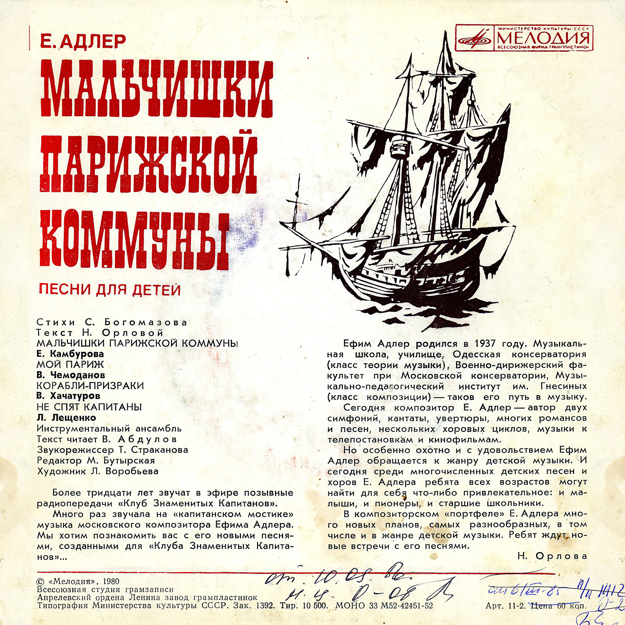 Е. АДЛЕР. «Мальчишки Парижской коммуны», песни для детей