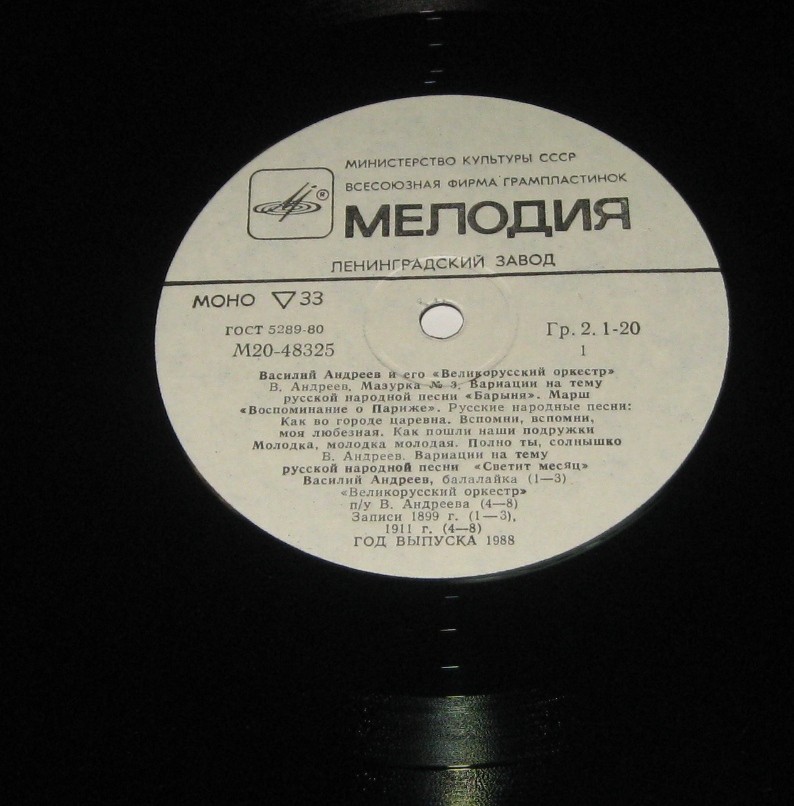 ВАСИЛИЙ АНДРЕЕВ И ЕГО ВЕЛИКОРУССКИЙ ОРКЕСТР