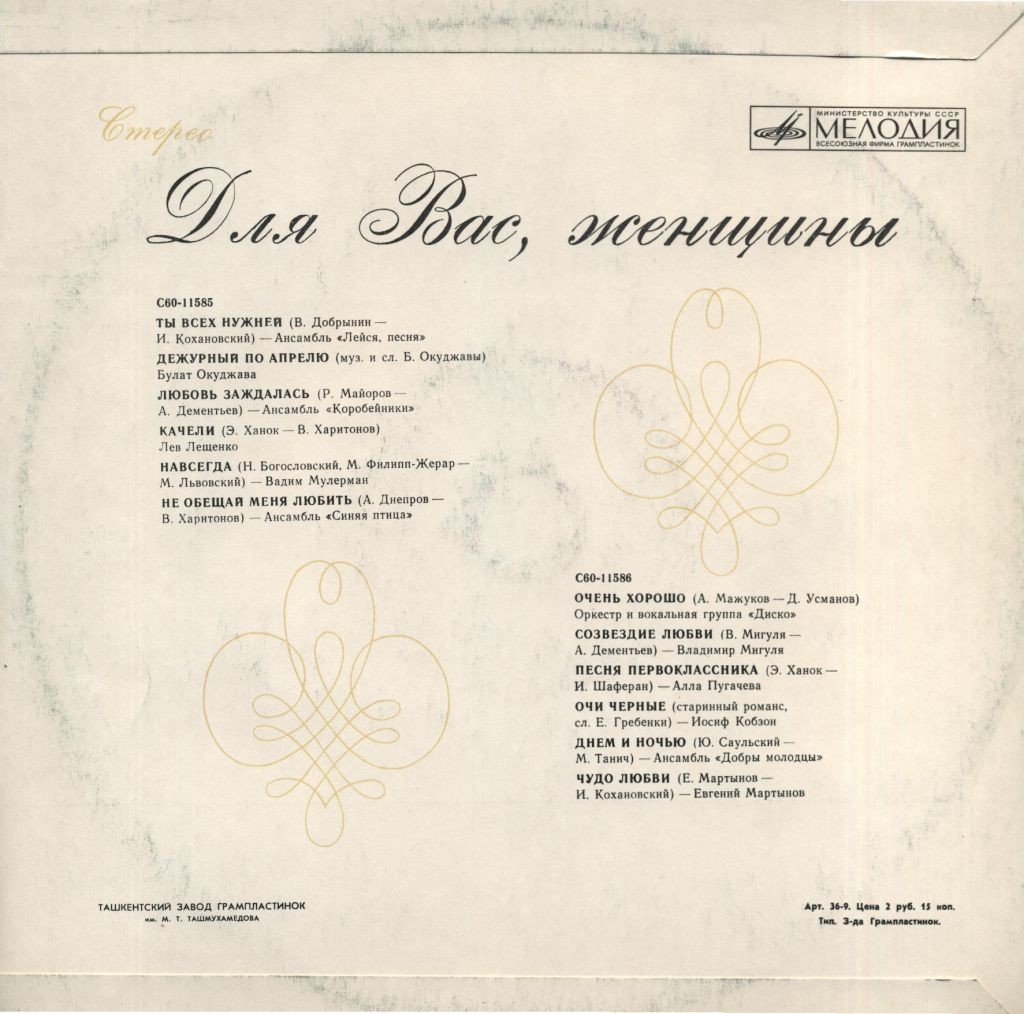 Для вас, женщины!