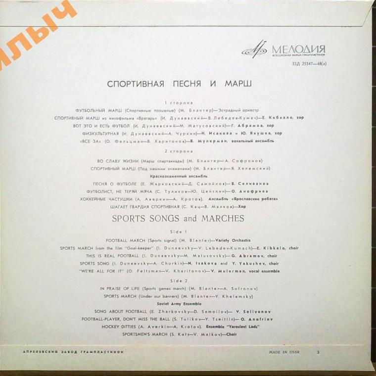 Спортивная песня и марш