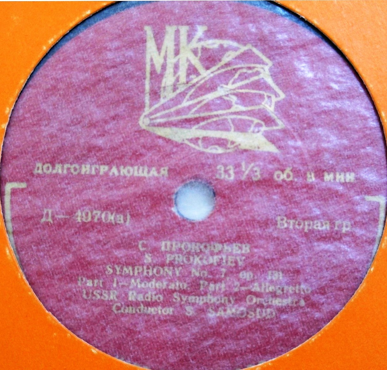 С. ПРОКОФЬЕВ (1891–1953): Симфония № 7, соч. 131 (С. Самосуд)