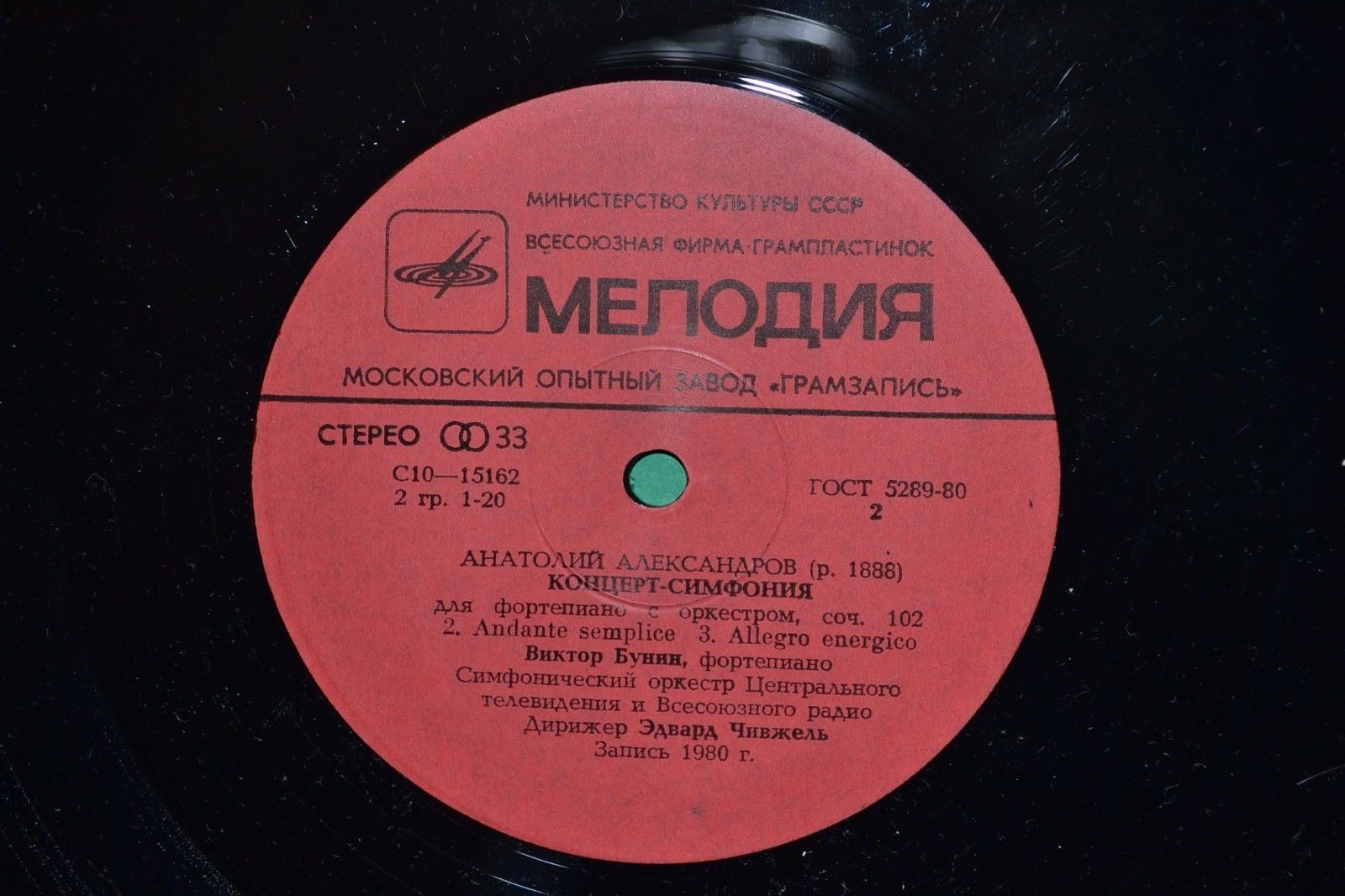 Ан. АЛЕКСАНДРОВ (1888-1982). Концерт-симфония для фортепиано с оркестром, соч. 102