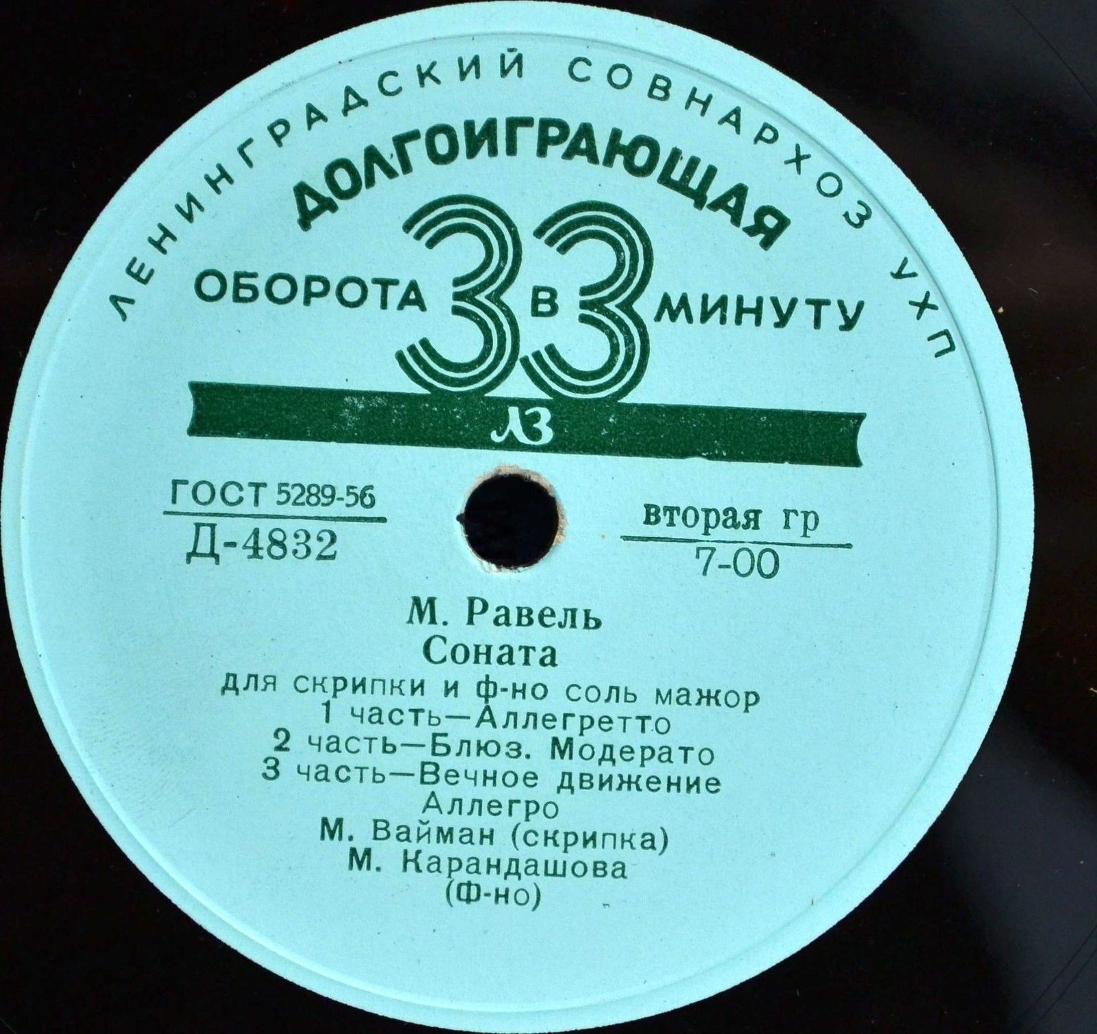 Михаил ВАЙМАН (скрипка)