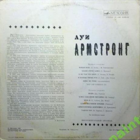 Луи АРМСТРОНГ