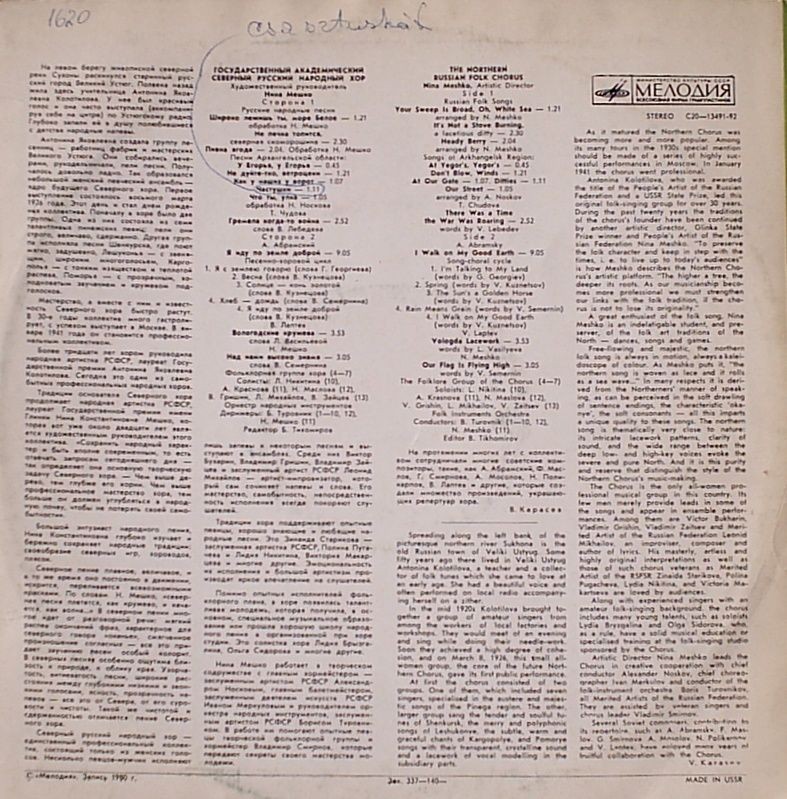 ГОСУДАРСТВЕННЫЙ АКАДЕМИЧЕСКИЙ СЕВЕРНЫЙ РУССКИЙ НАРОДНЫЙ ХОР, художественный руководитель Нина Мешко