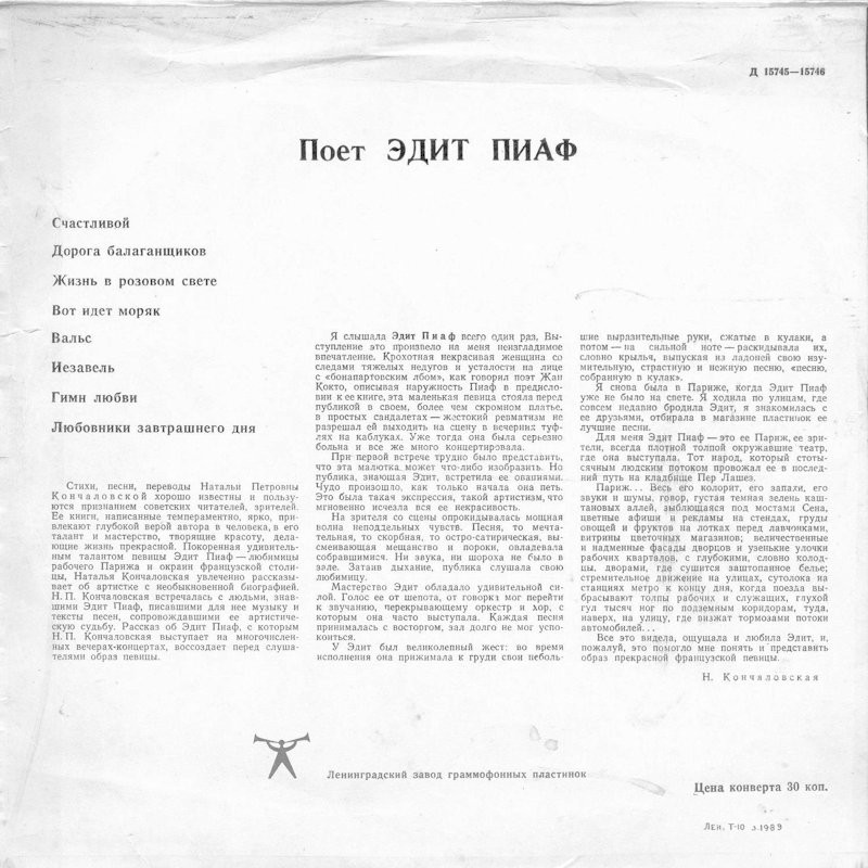Поёт Эдит Пиаф (1 серия)