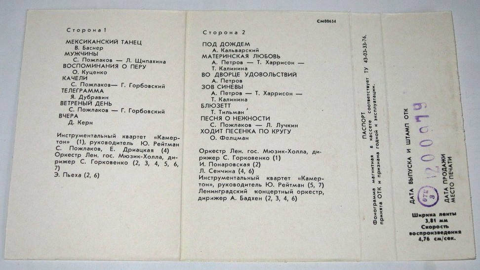 Эстрадные мелодии (1)