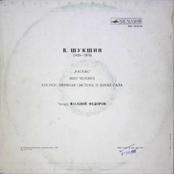 В. ШУКШИН. Рассказы. Читает В. Федоров