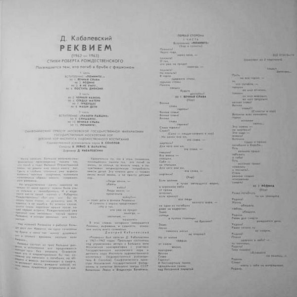 Д. КАБАЛЕВСКИЙ (1904–1987): «Реквием» (на стихи Р. Рождественского)