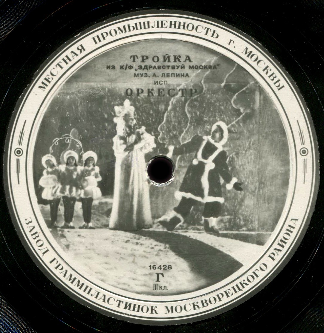 Оркестр - Тройка / Чечётка