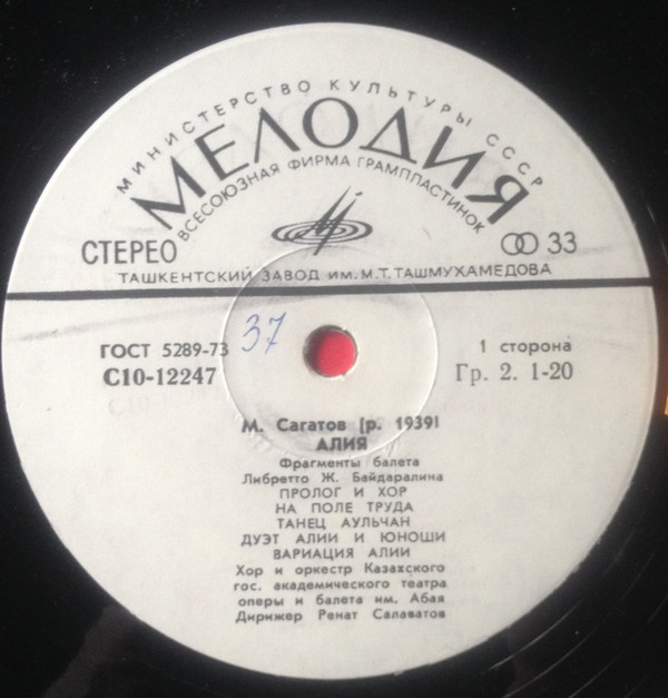М. САГАТОВ (1939): «Алия», фрагменты балета: