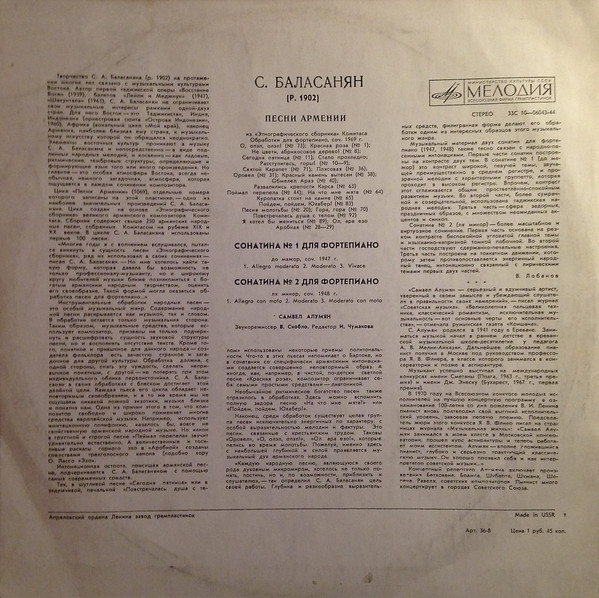 С. БАЛАСАНЯН (1902)